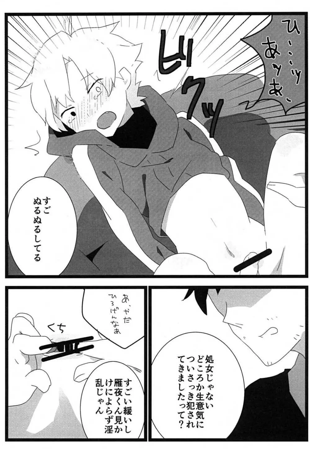 食べちゃいたいの Page.16