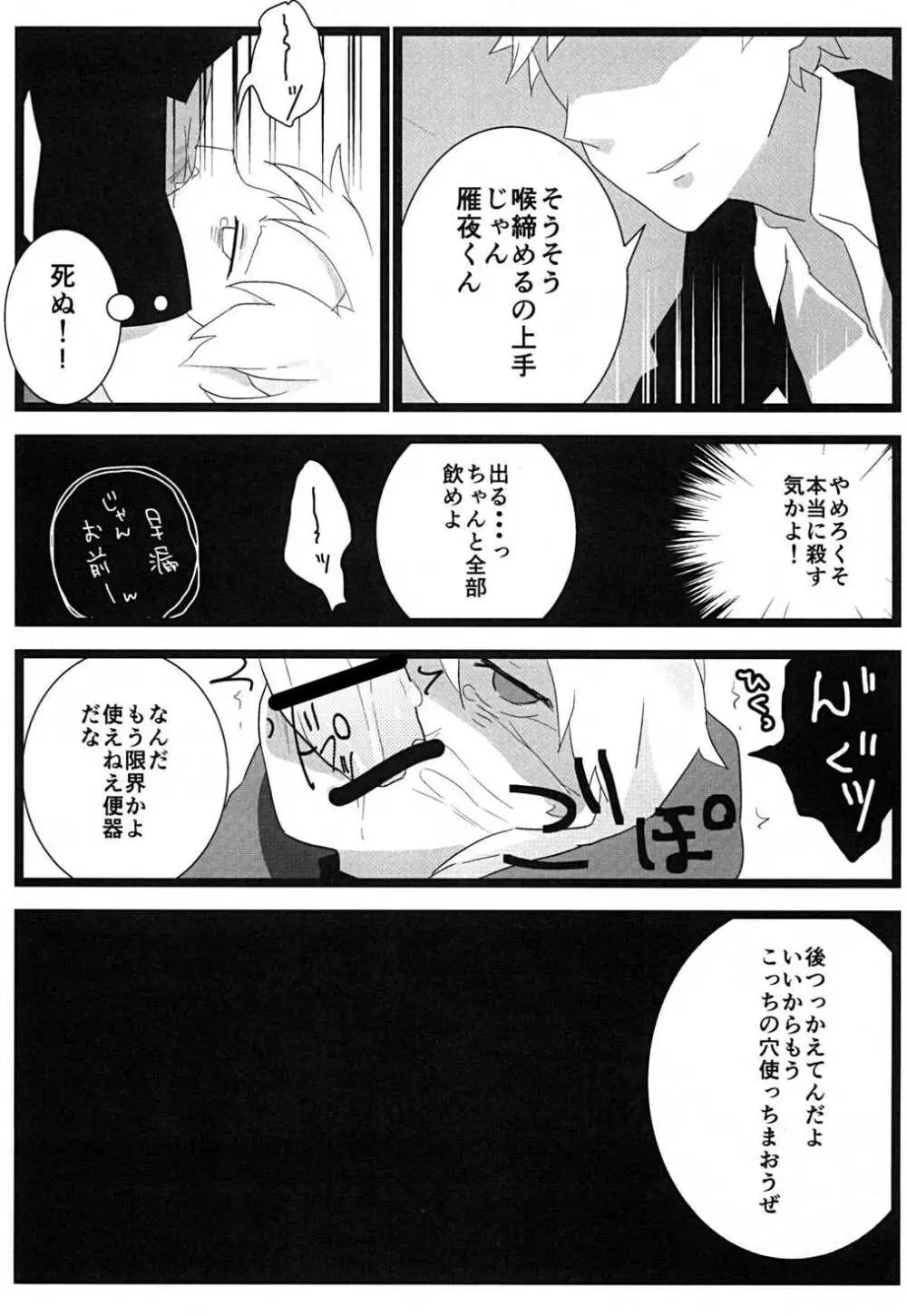 食べちゃいたいの Page.20