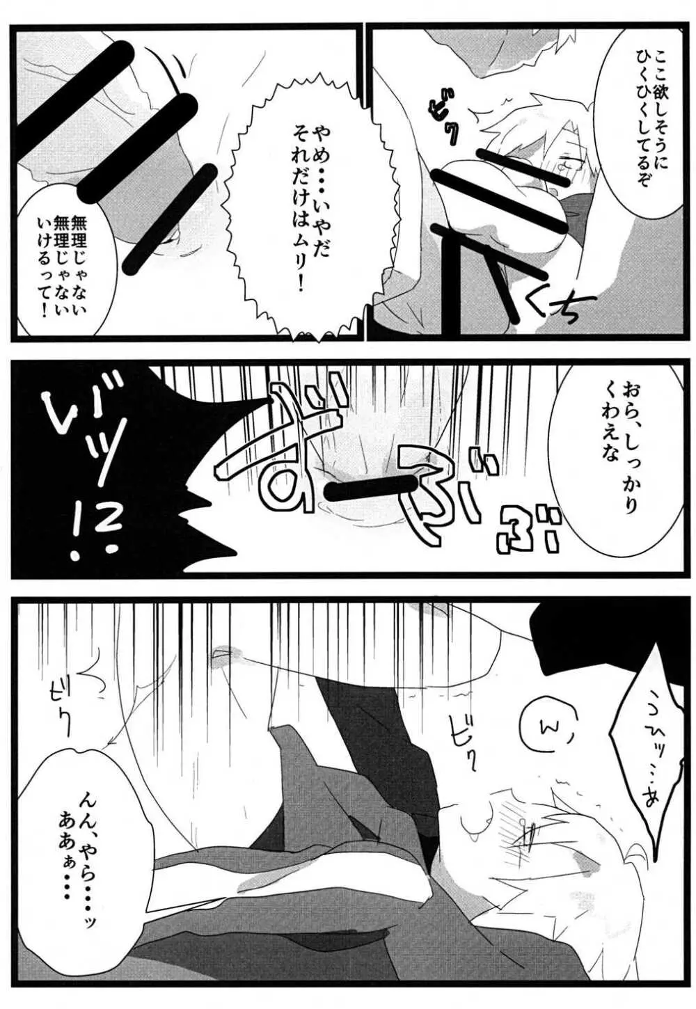 食べちゃいたいの Page.22