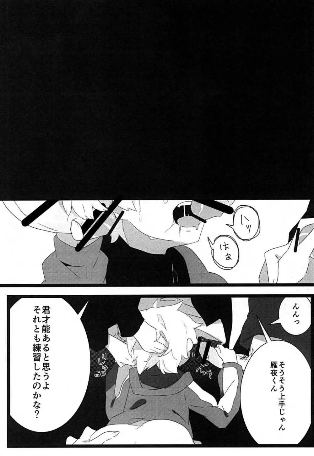 食べちゃいたいの Page.24