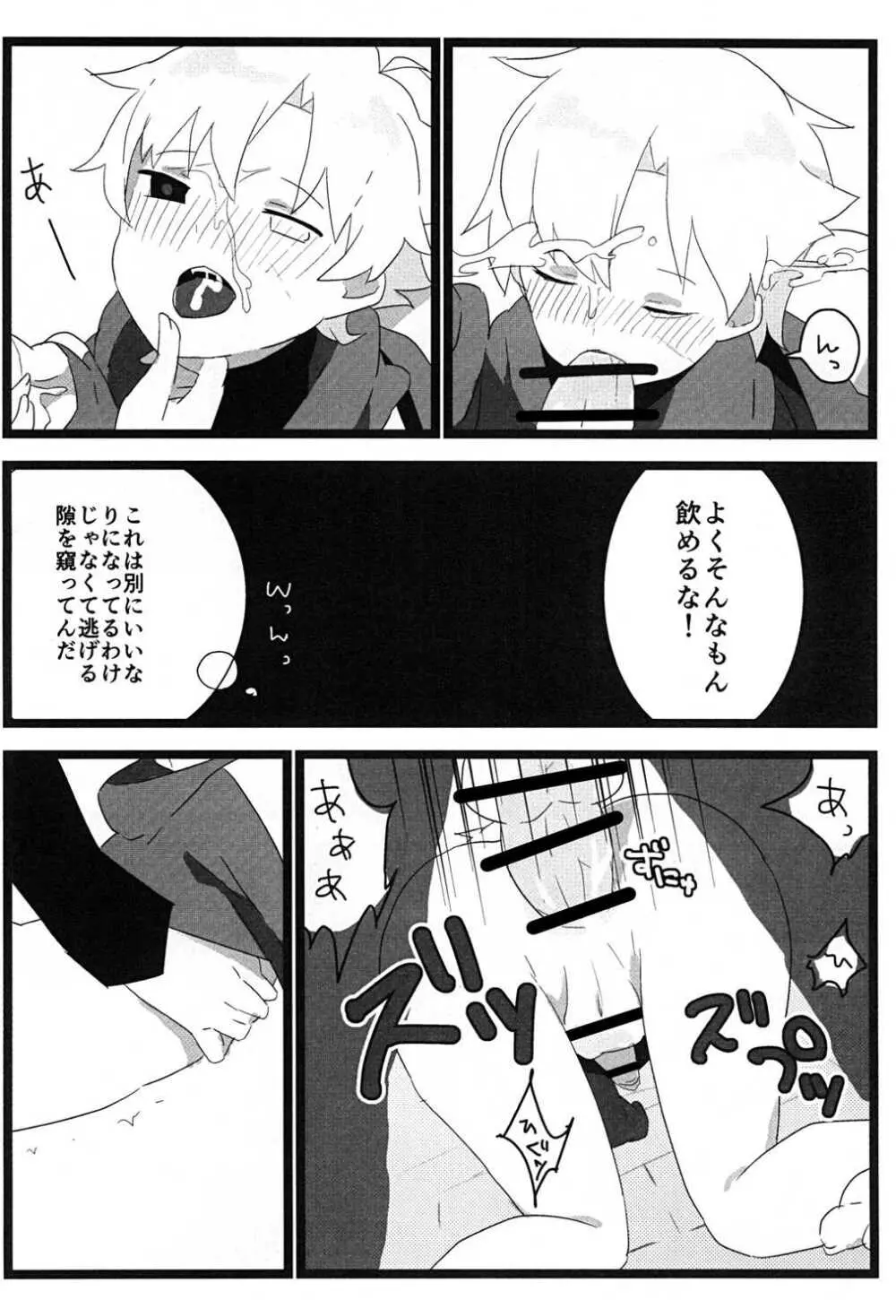 食べちゃいたいの Page.25