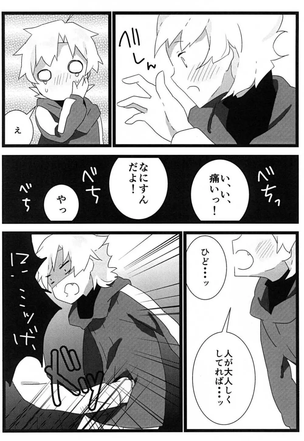 食べちゃいたいの Page.27