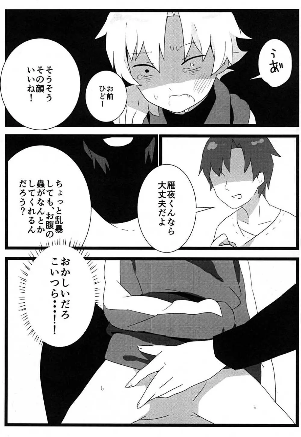 食べちゃいたいの Page.28