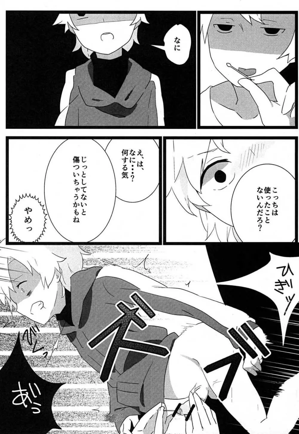 食べちゃいたいの Page.30