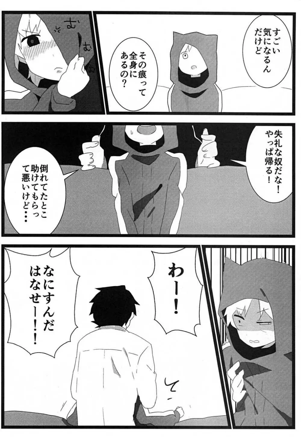 食べちゃいたいの Page.5