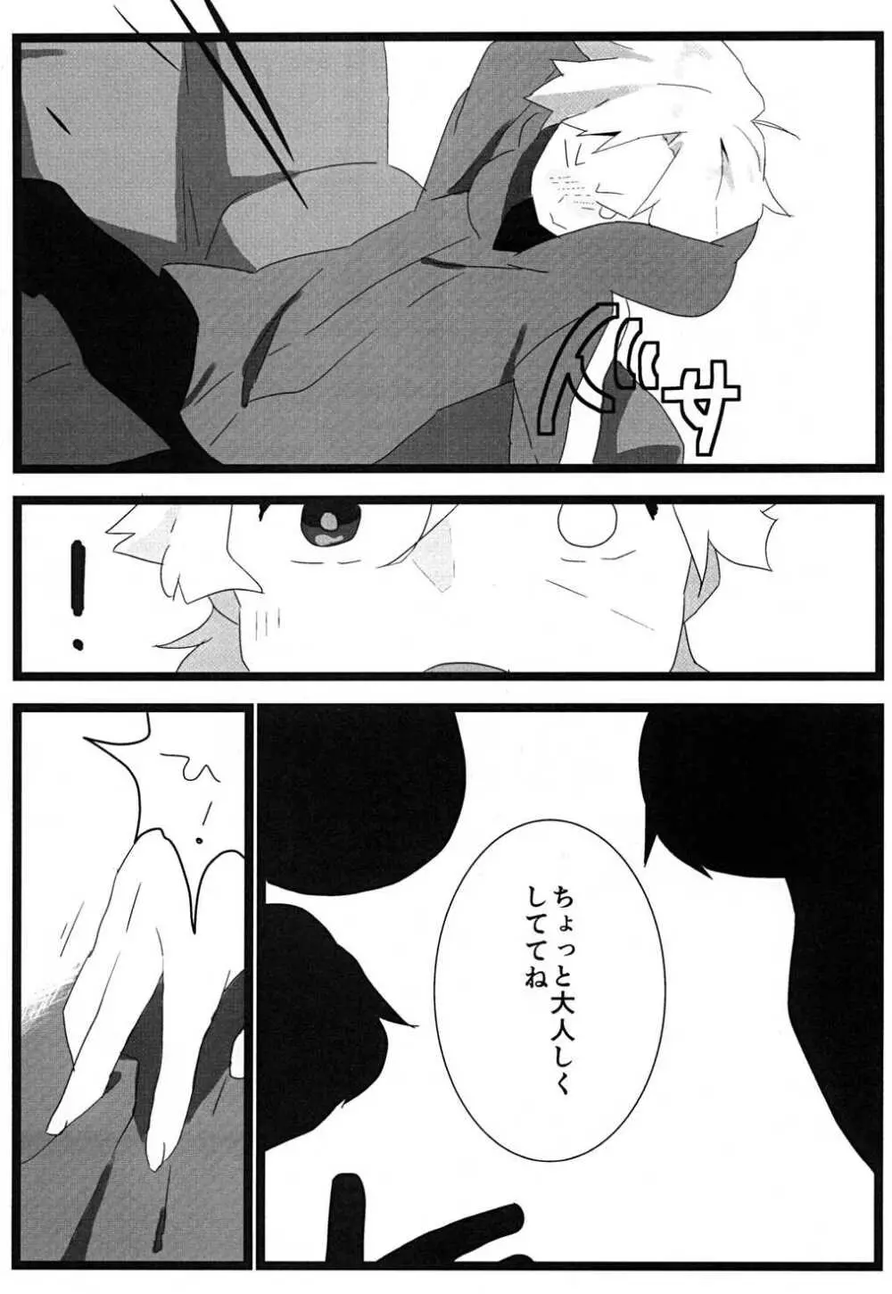 食べちゃいたいの Page.6