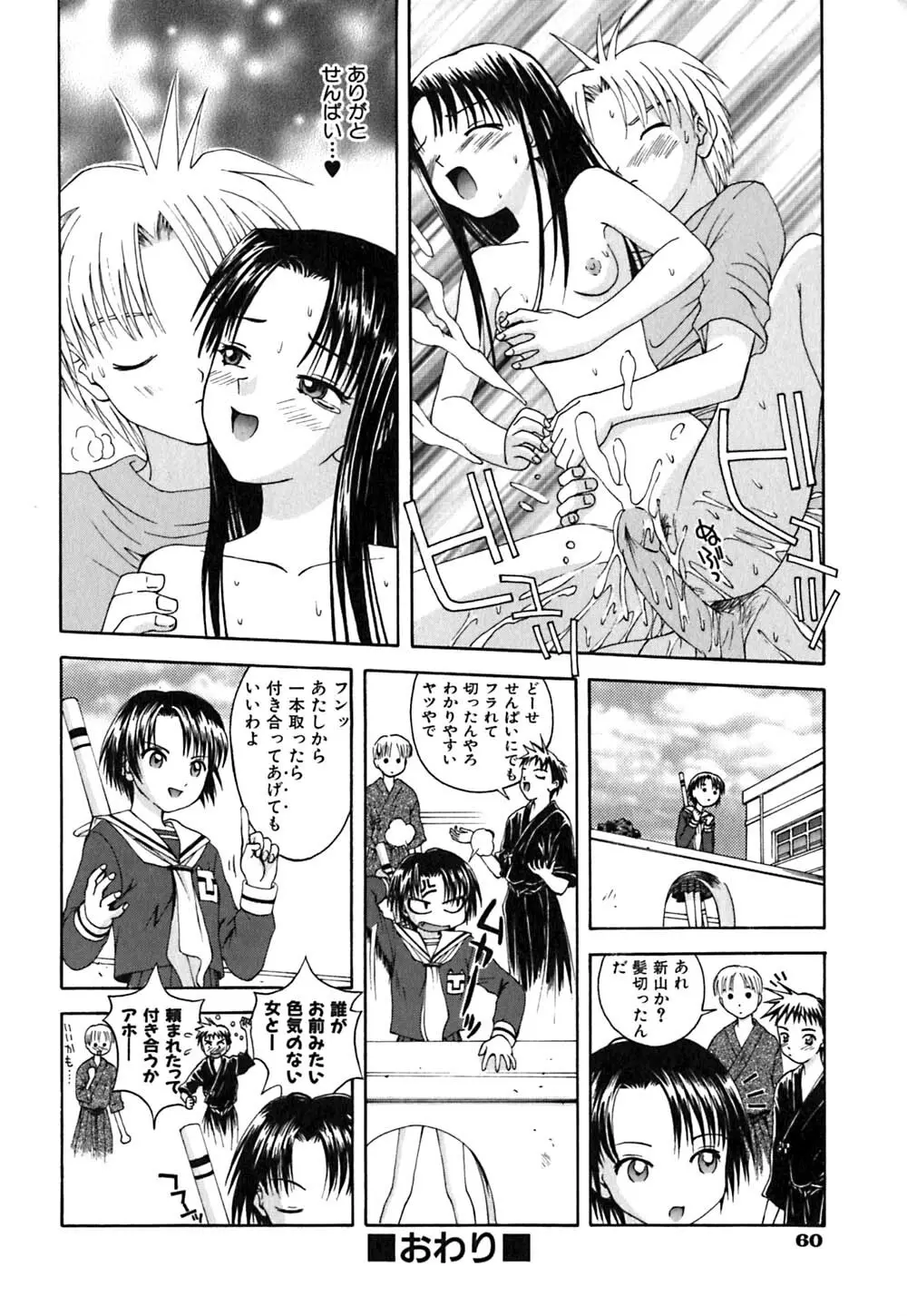 ちくちく Page.62