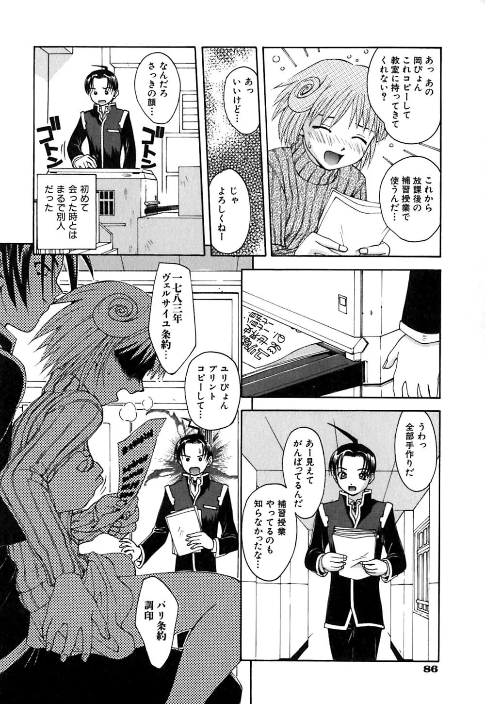 ちくちく Page.88