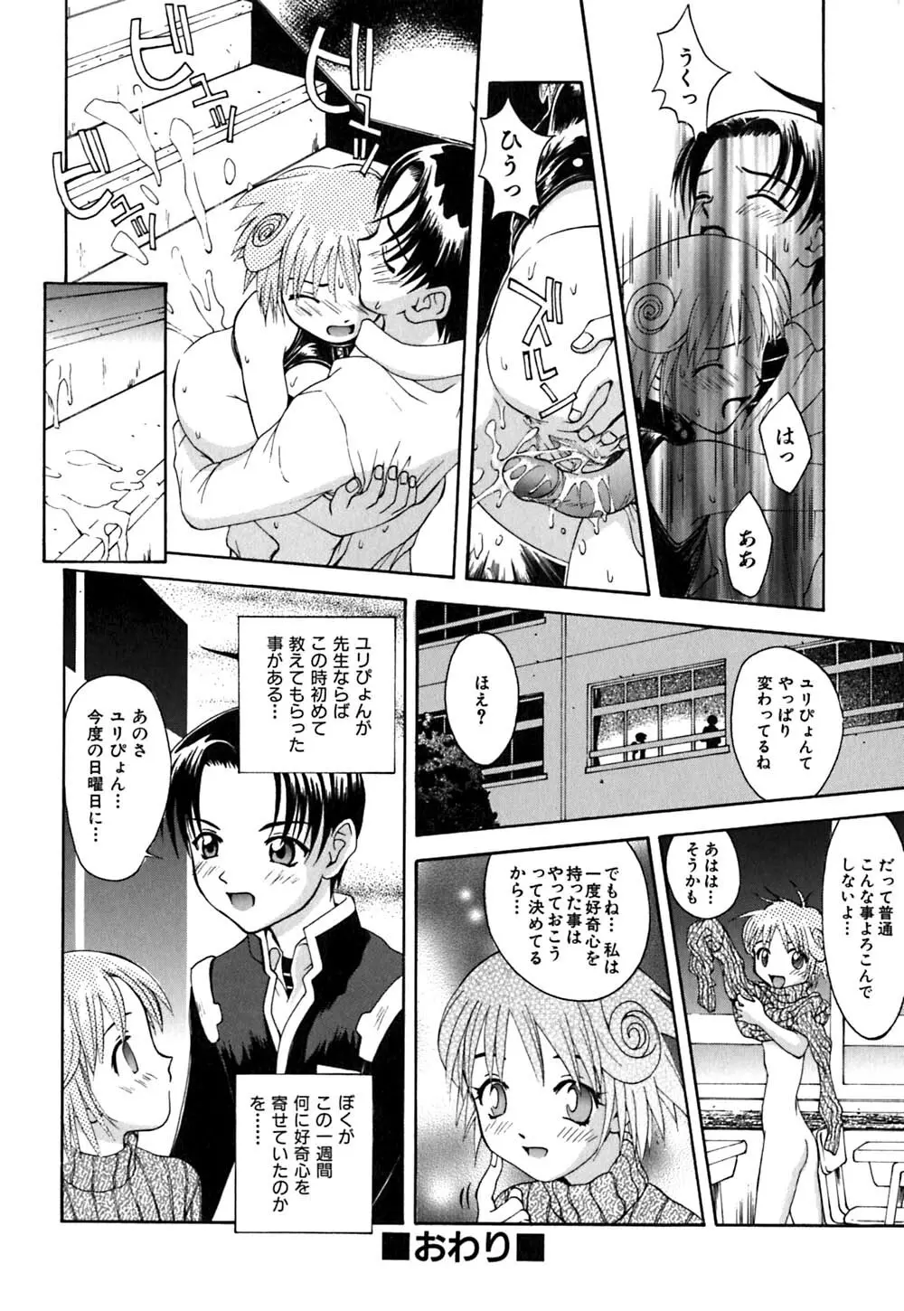 ちくちく Page.98