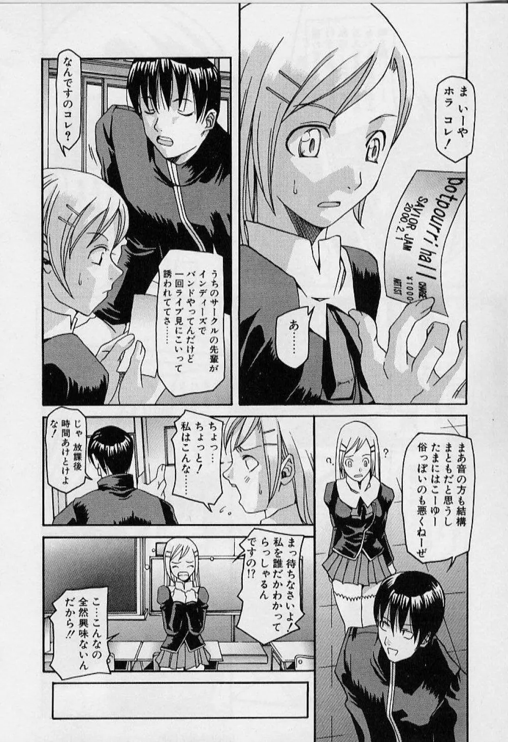 プライベートプリンセス Page.102