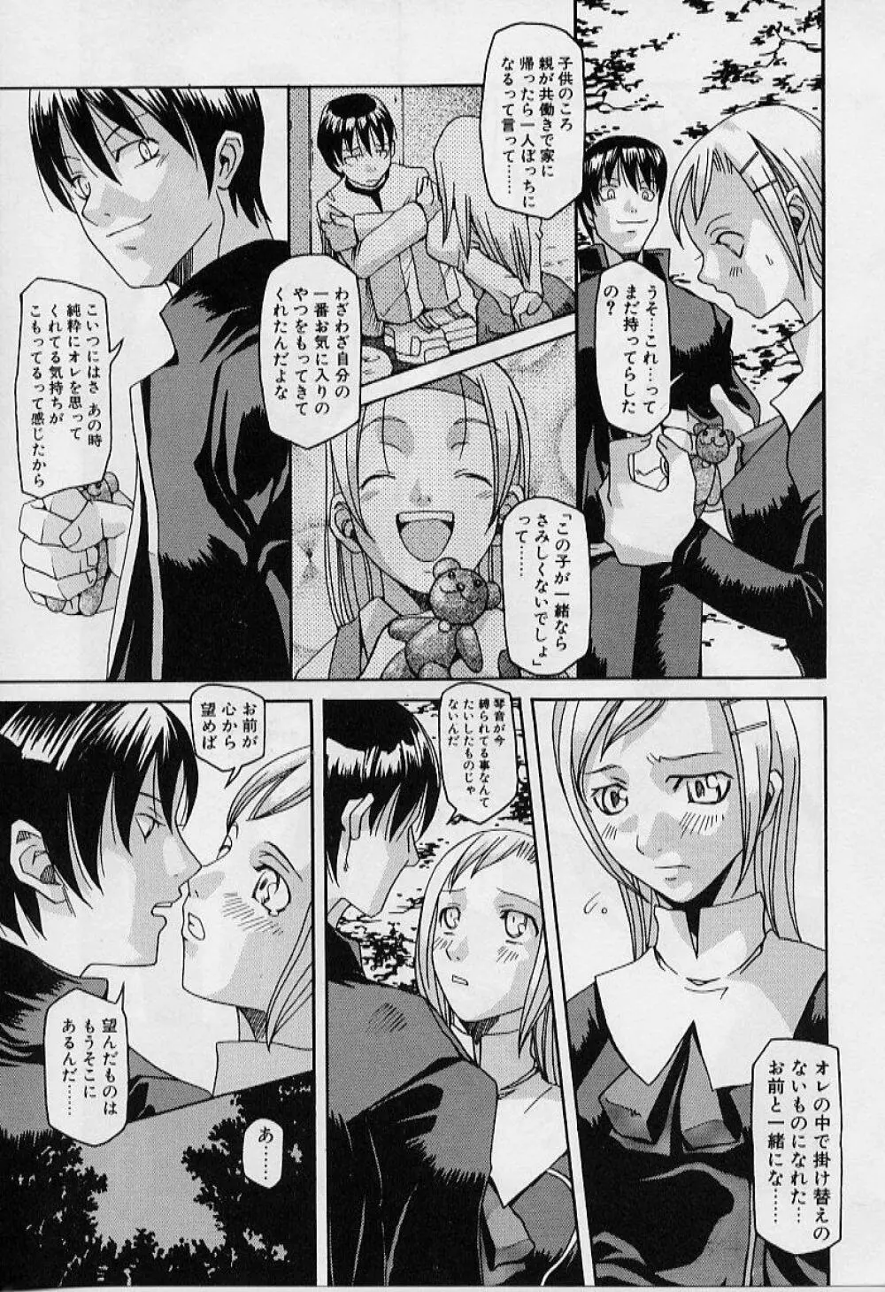 プライベートプリンセス Page.105