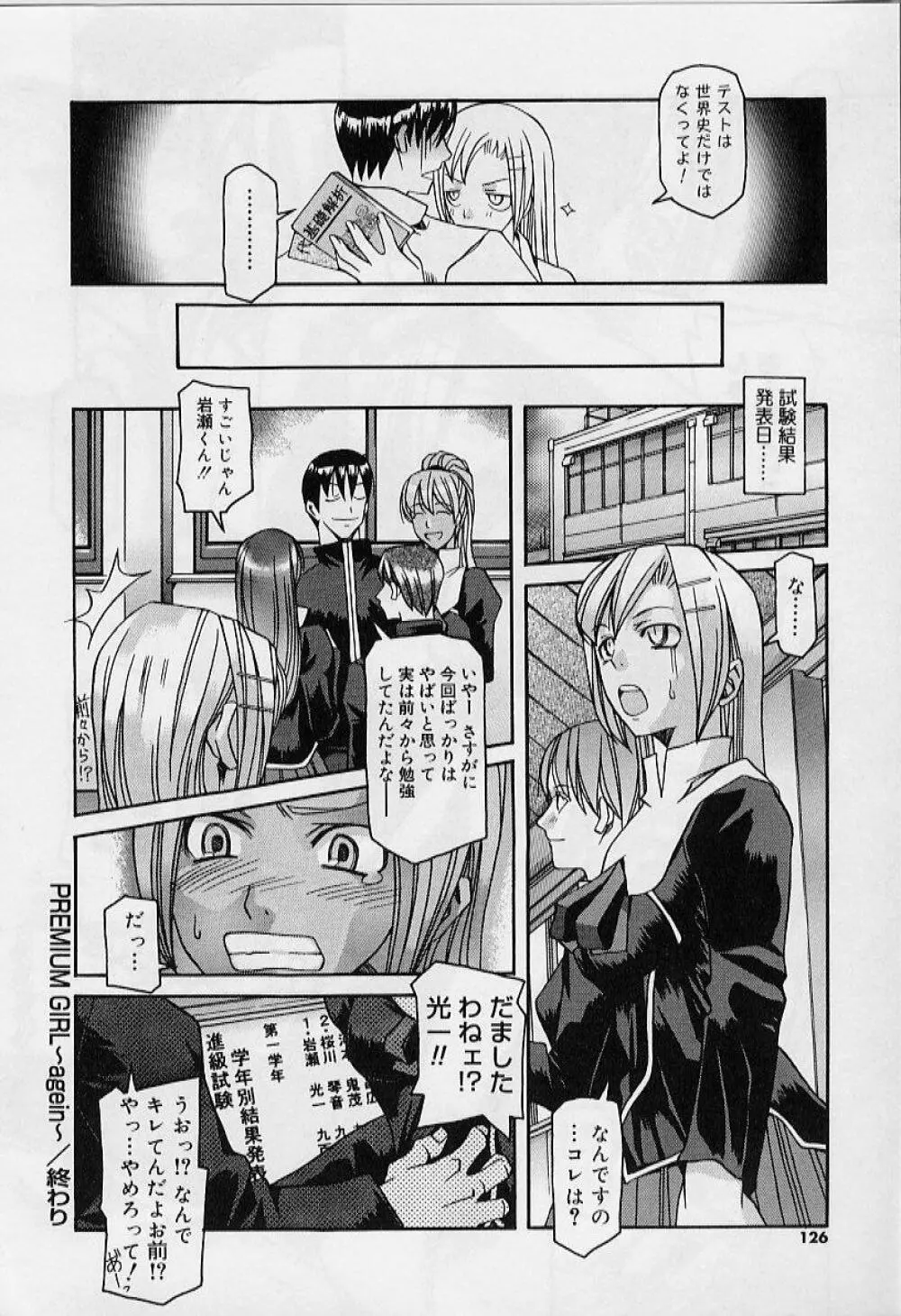 プライベートプリンセス Page.124