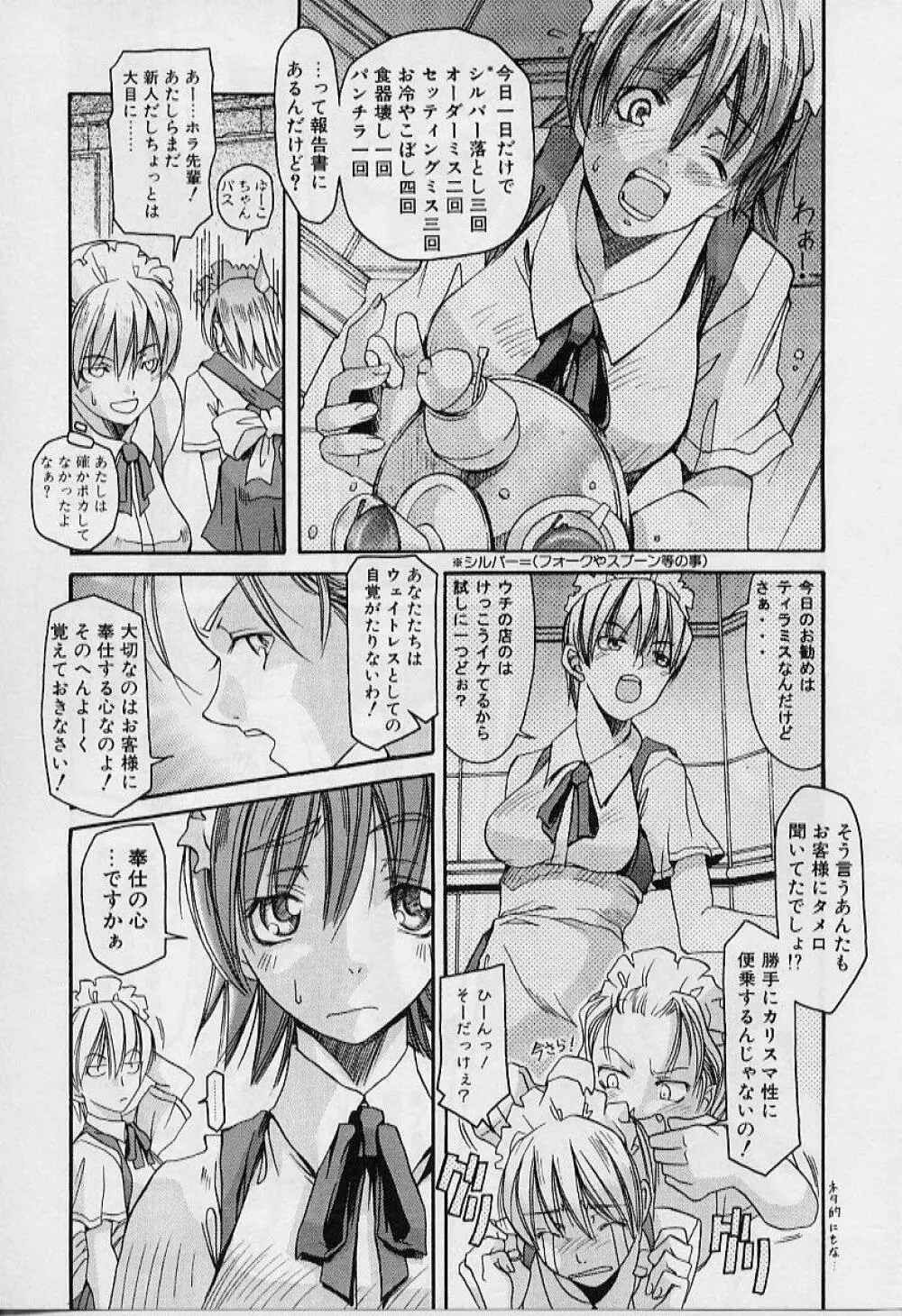 プライベートプリンセス Page.147