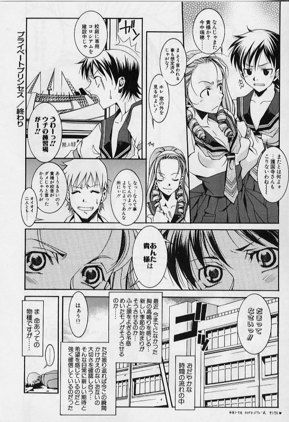 プライベートプリンセス Page.92