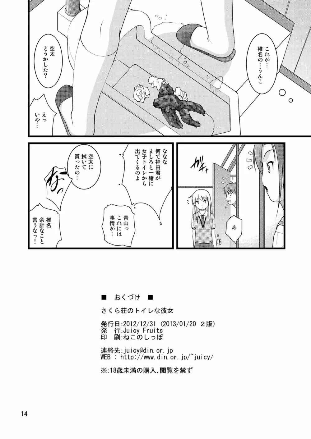 さくら荘のトイレな彼女 Page.14