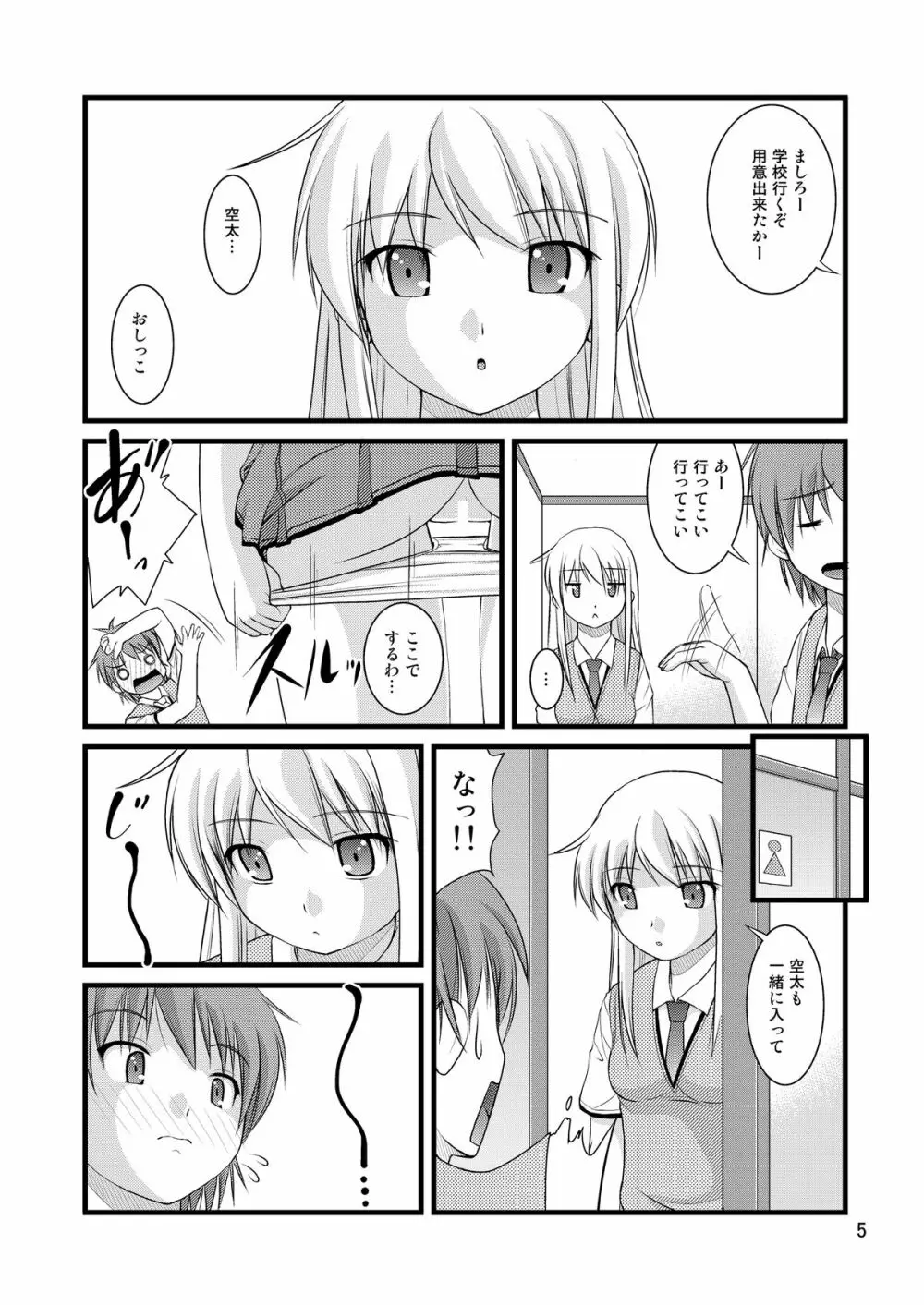 さくら荘のトイレな彼女 Page.5