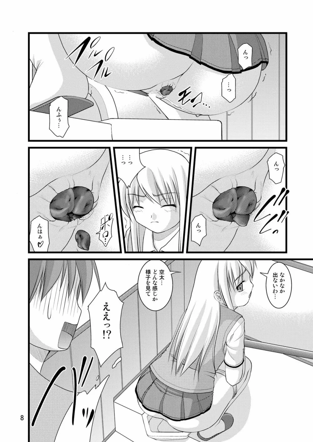 さくら荘のトイレな彼女 Page.8