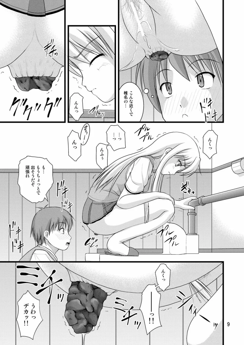 さくら荘のトイレな彼女 Page.9