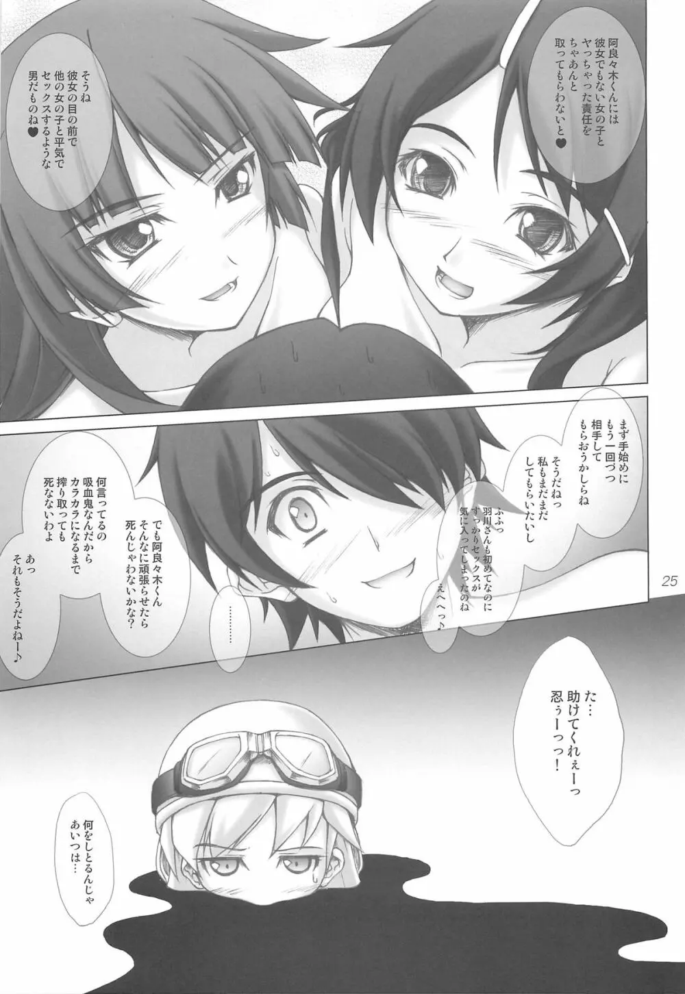 斜物語 Page.24