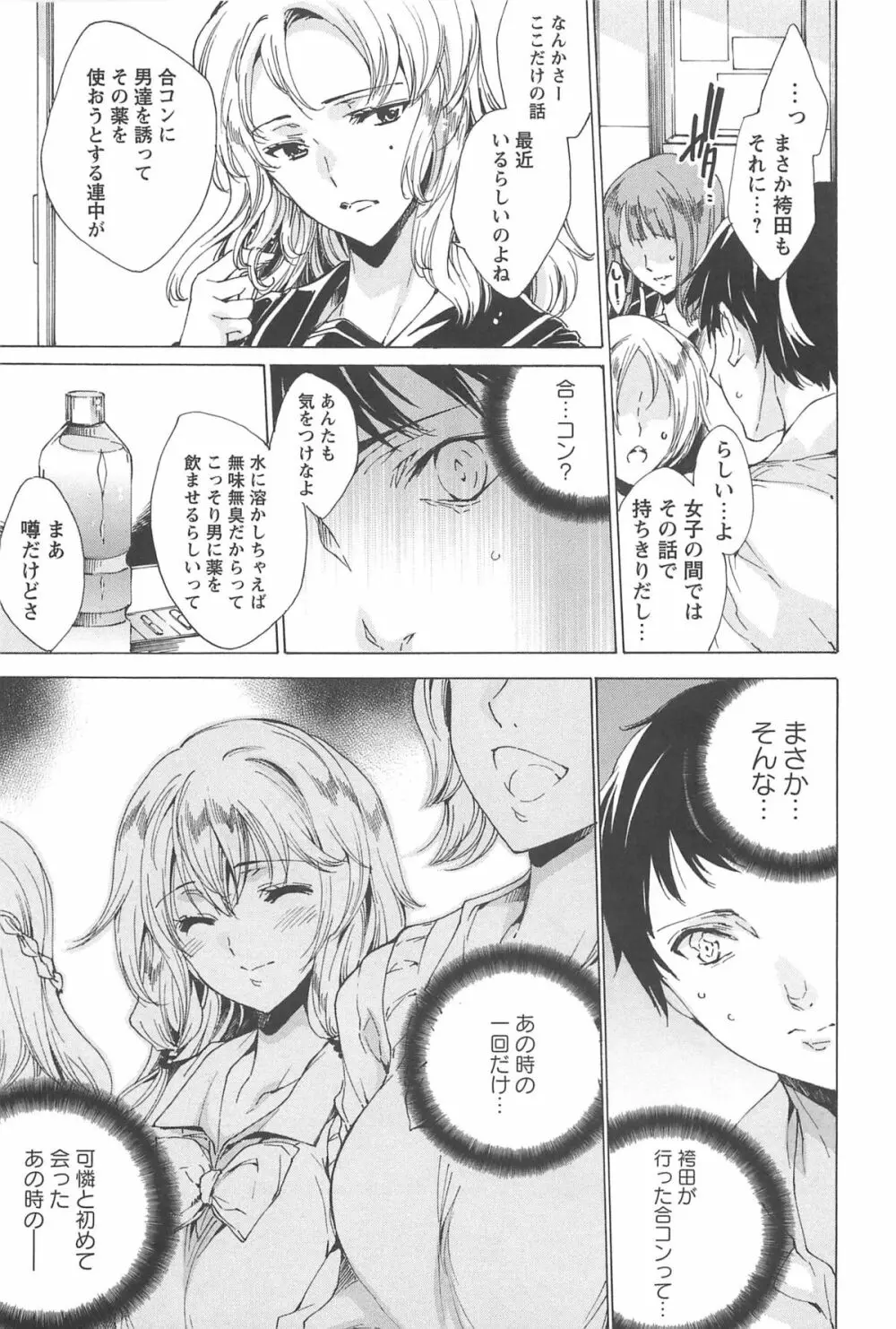 肉欲連鎖 -NTR彼女- Page.100