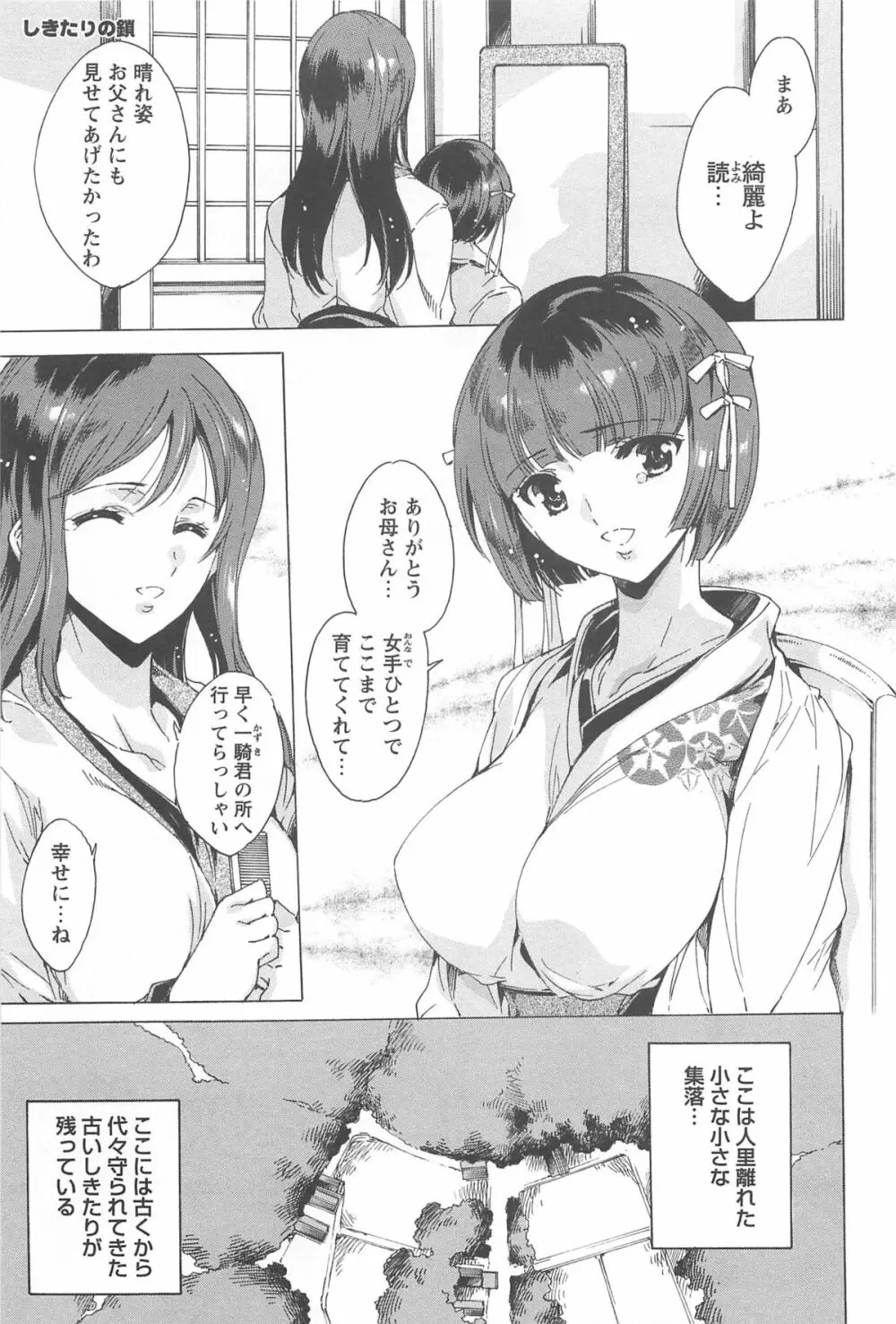 肉欲連鎖 -NTR彼女- Page.124