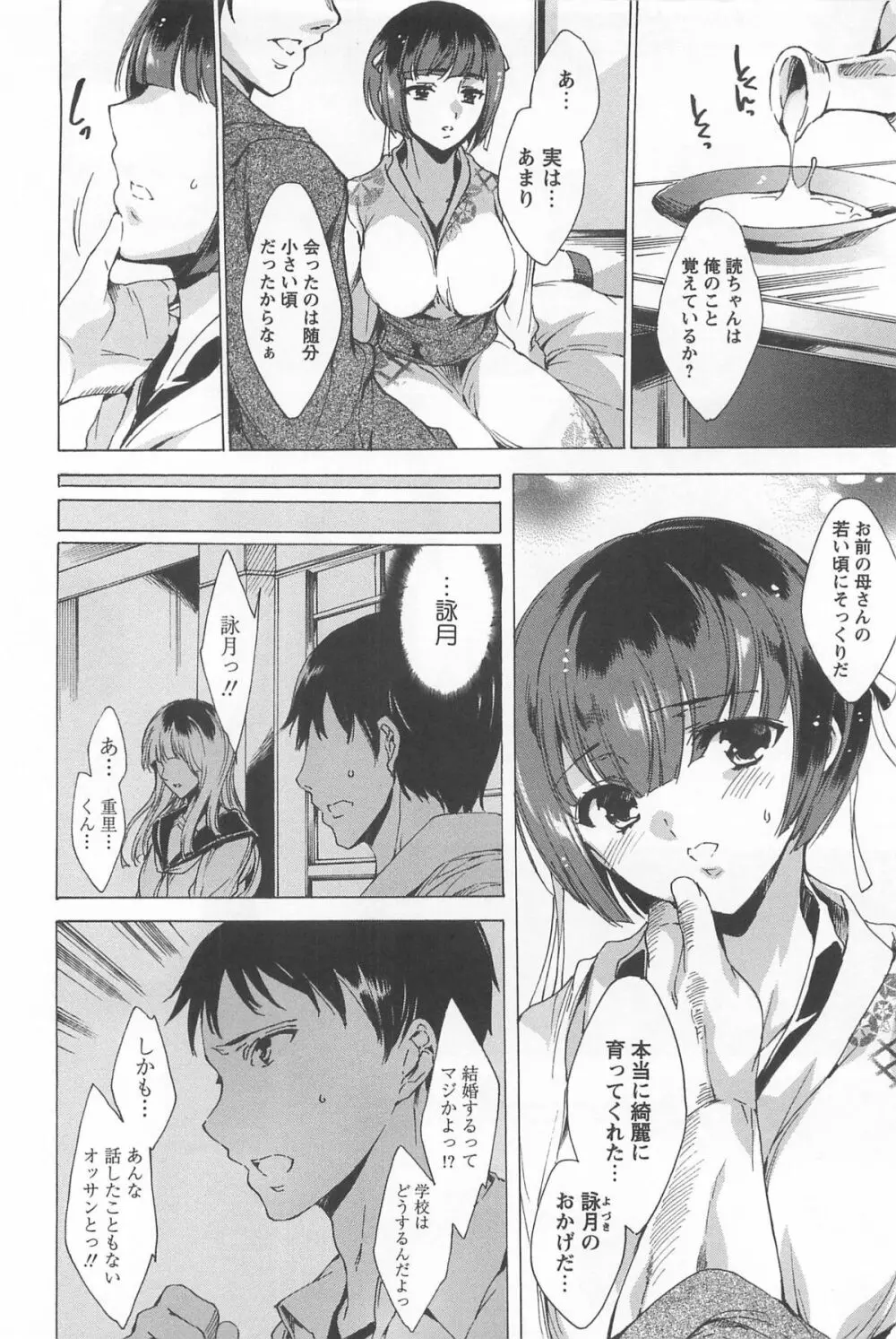 肉欲連鎖 -NTR彼女- Page.129