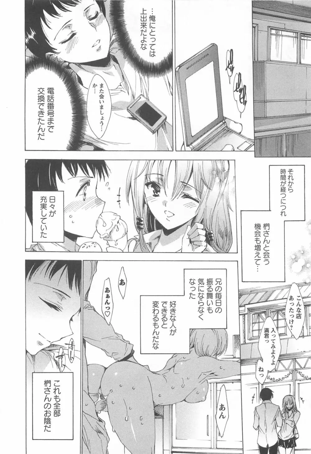 肉欲連鎖 -NTR彼女- Page.13