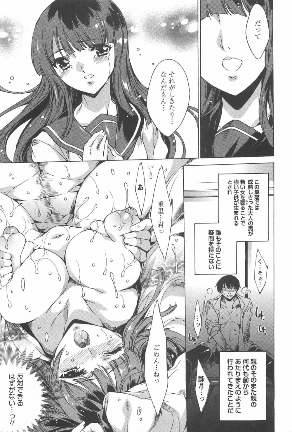 肉欲連鎖 -NTR彼女- Page.130