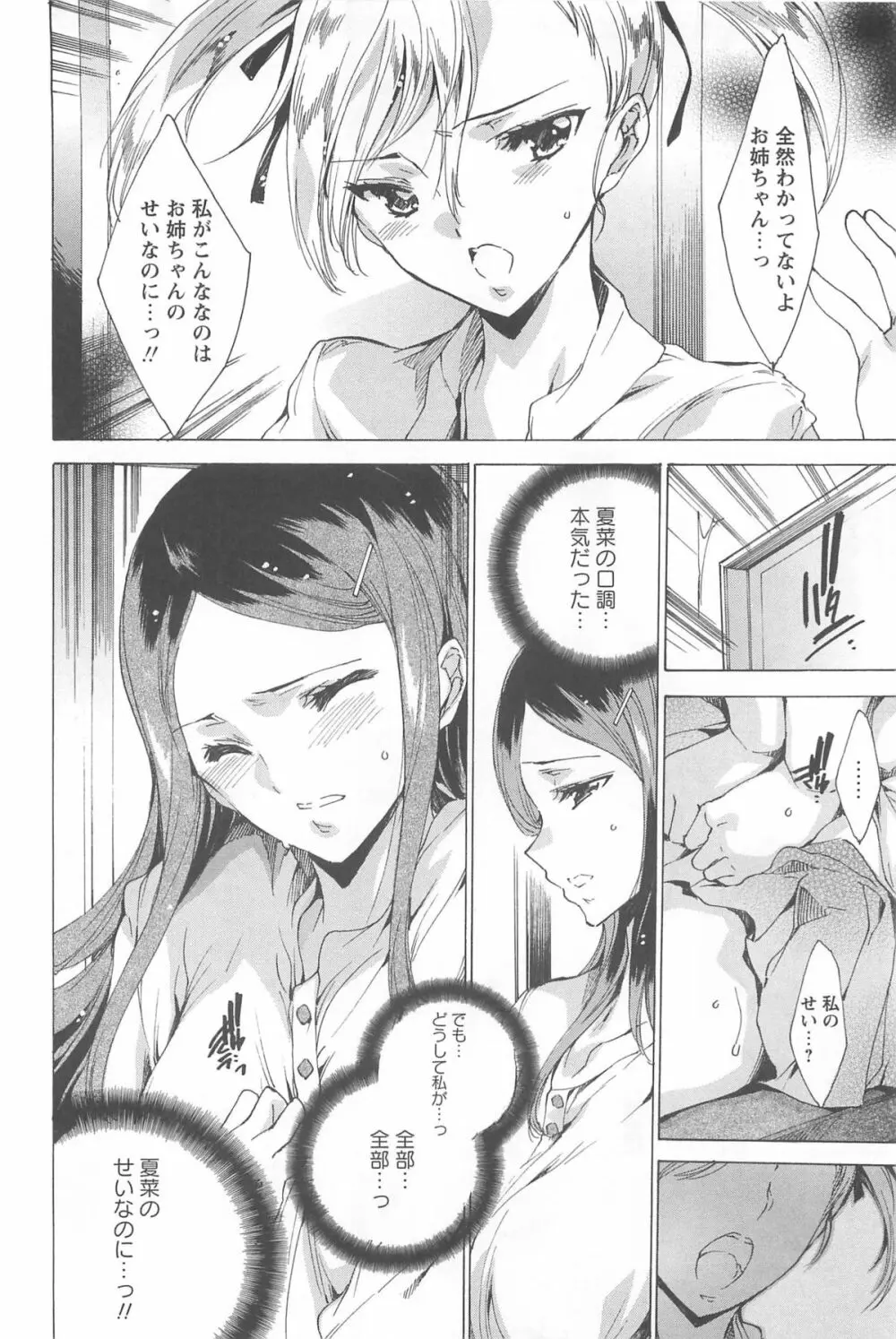 肉欲連鎖 -NTR彼女- Page.151