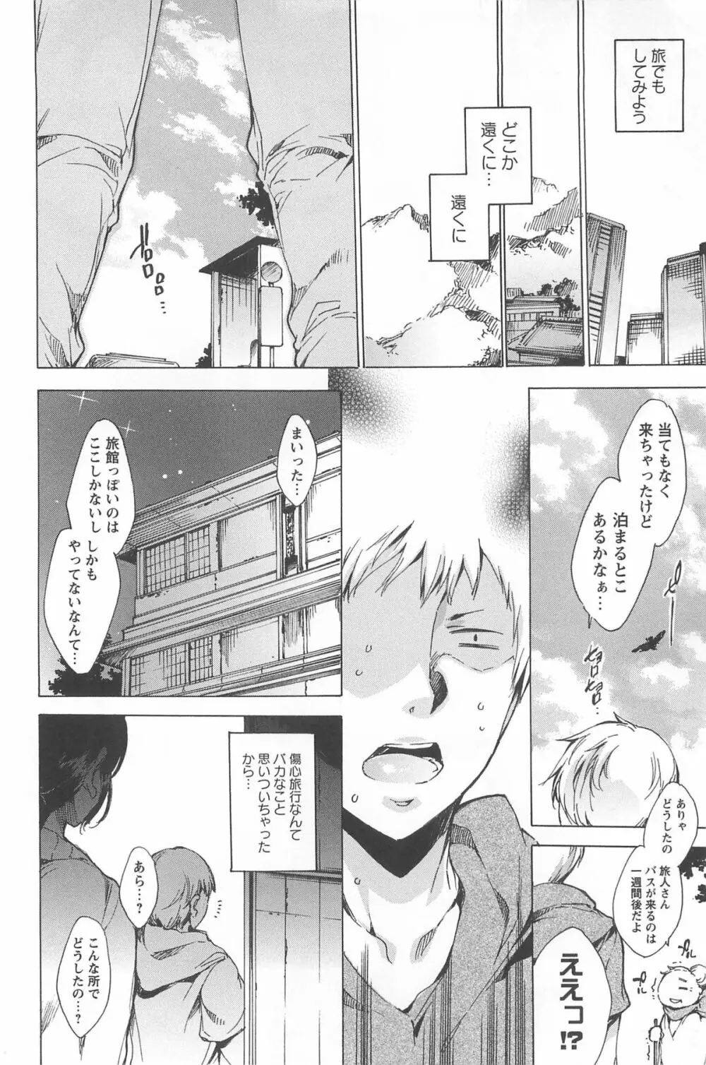 肉欲連鎖 -NTR彼女- Page.185