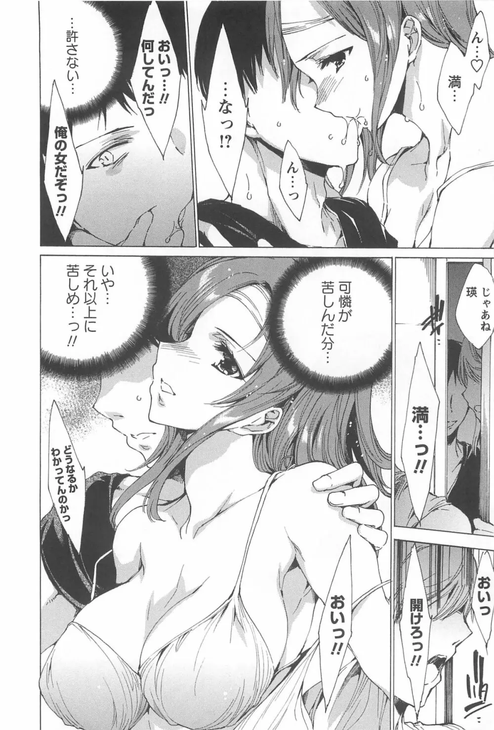 肉欲連鎖 -NTR彼女- Page.49