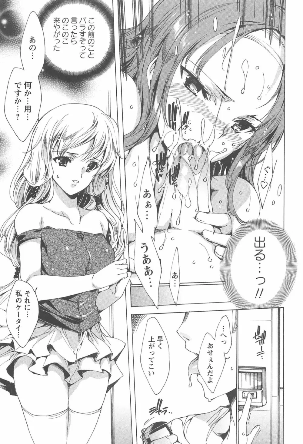 肉欲連鎖 -NTR彼女- Page.54