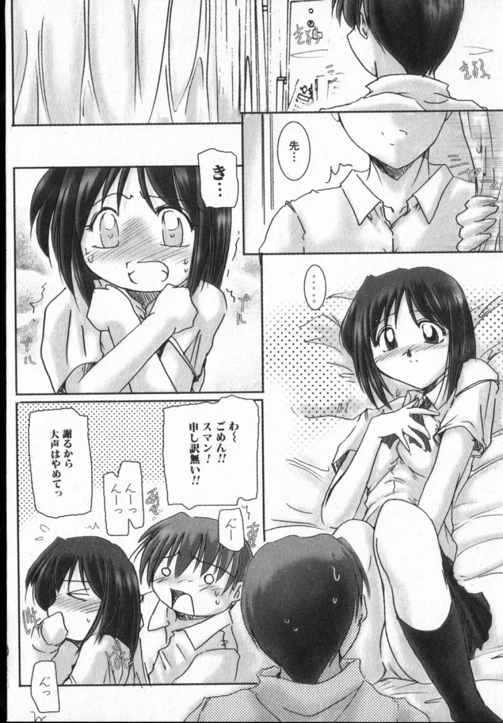 Honey moon -蜜月- Page.105