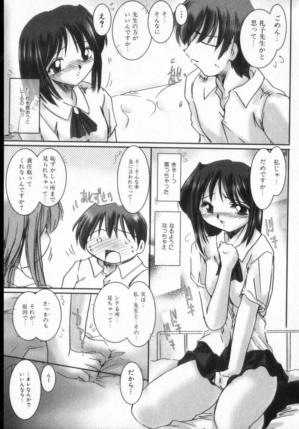 Honey moon -蜜月- Page.106