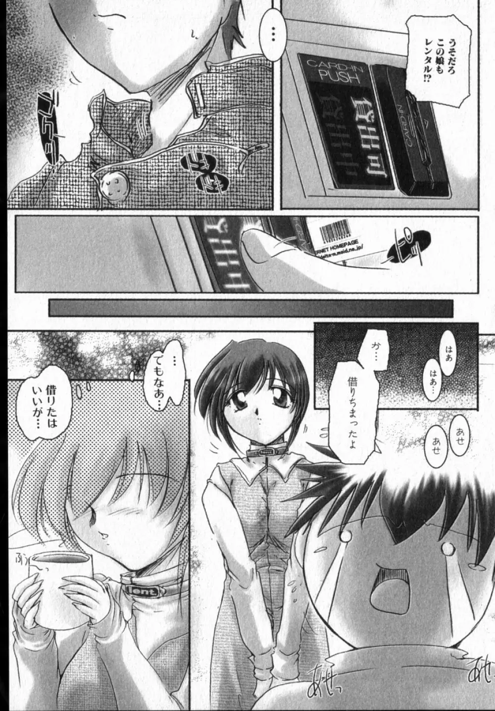 Honey moon -蜜月- Page.52