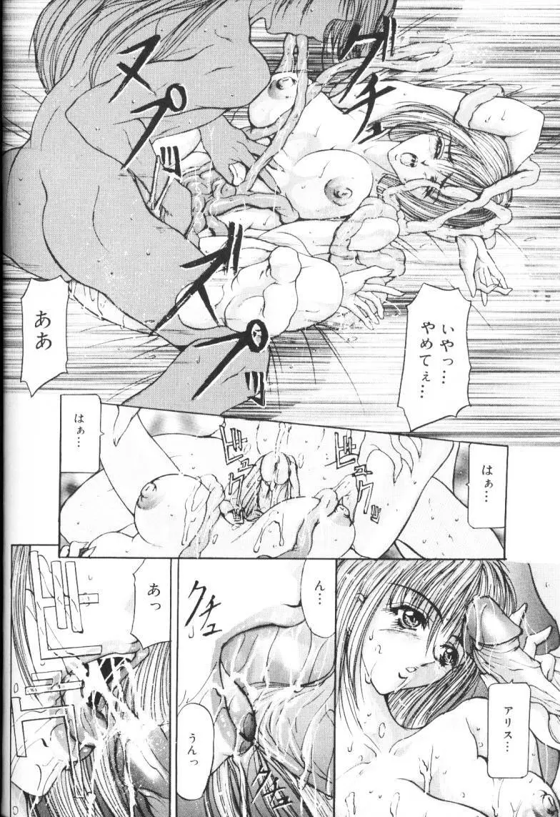 媚態-悲哀の少女 Page.144