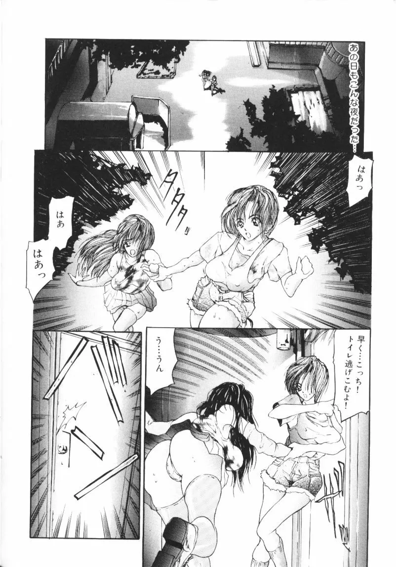 媚態-悲哀の少女 Page.29