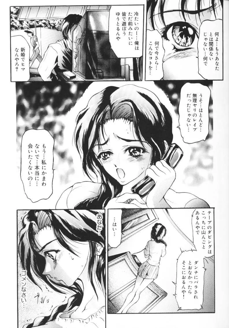 媚態-悲哀の少女 Page.46