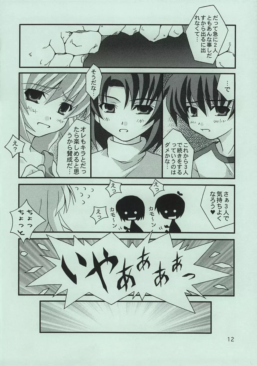 月下美人 Page.11