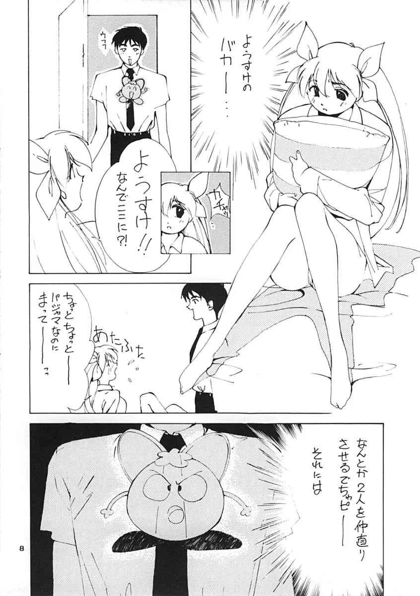 ももの湯 2 Page.7