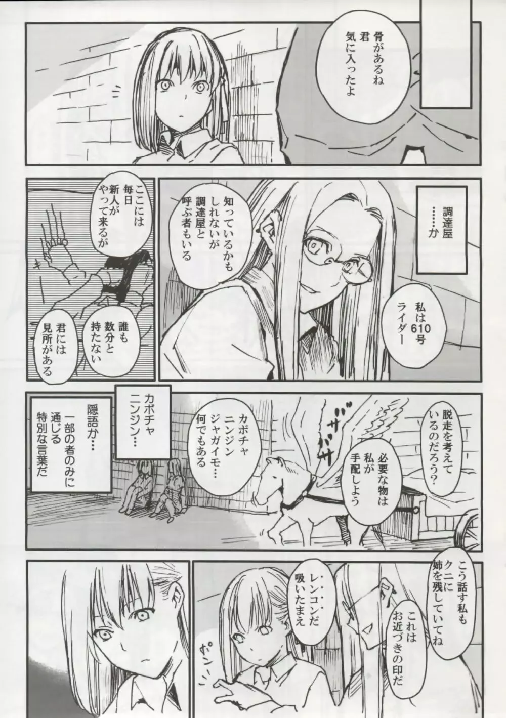 新本格密室地獄大戦争 Page.7