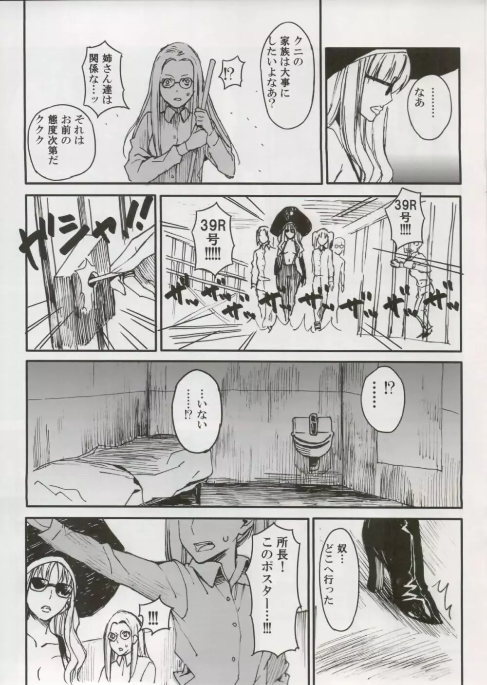 新本格密室地獄大戦争 Page.9