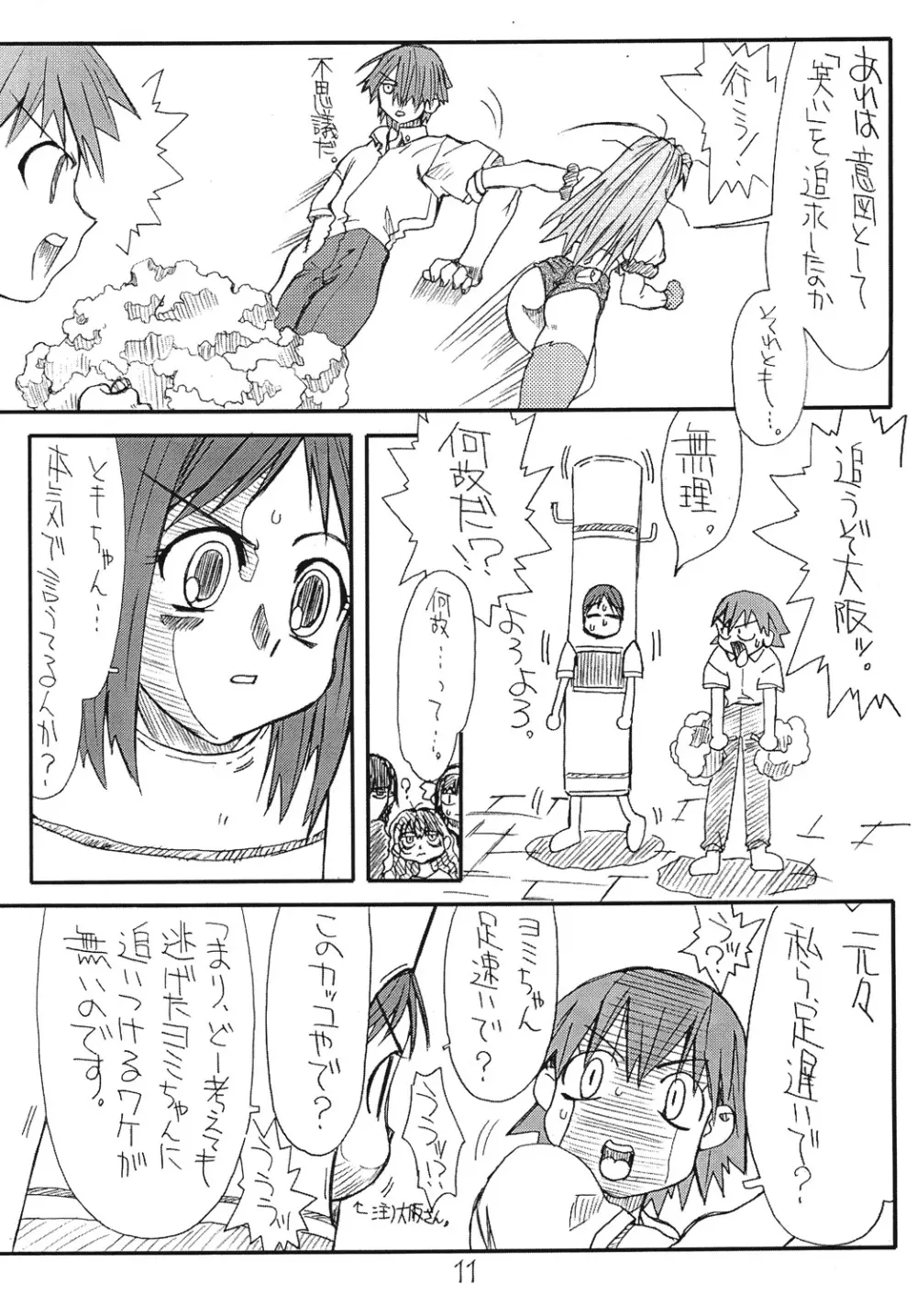 ラブ キャット 3 Page.10