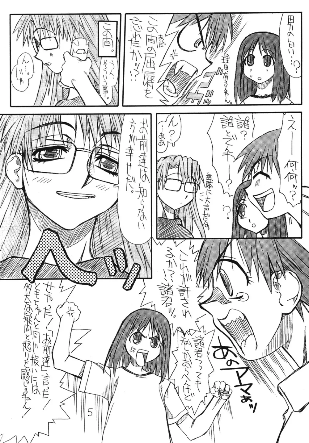 ラブ キャット 3 Page.4