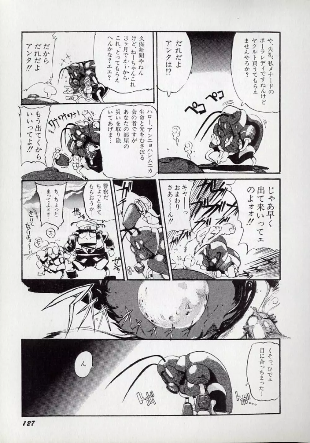 大○透の自然おもしろ生きロボ図鑑 Page.130