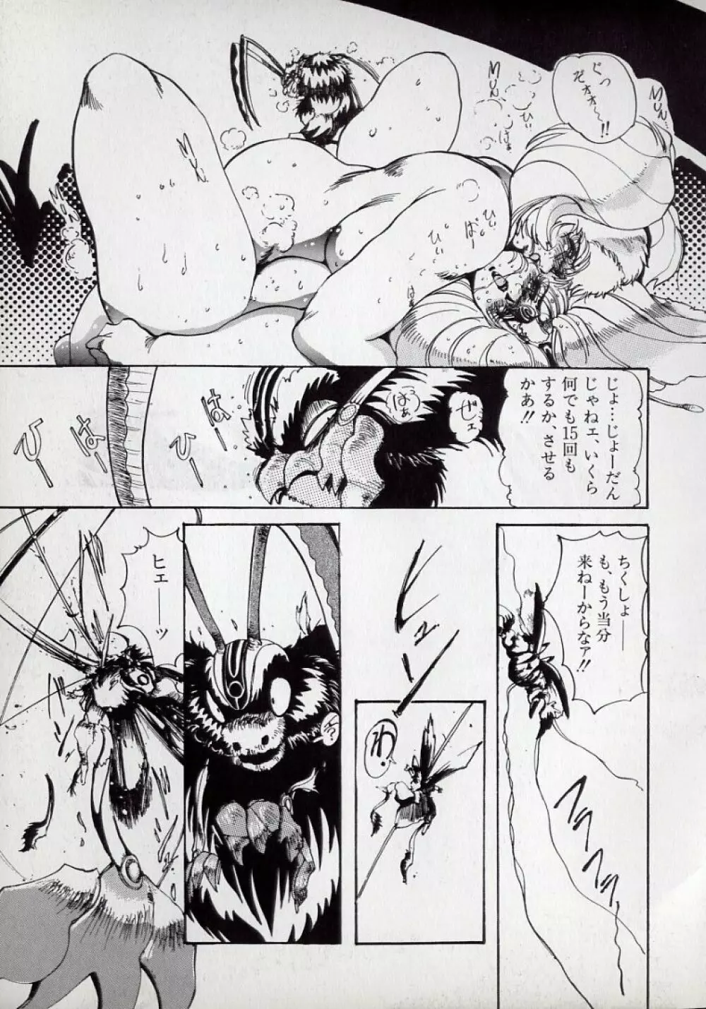 大○透の自然おもしろ生きロボ図鑑 Page.37