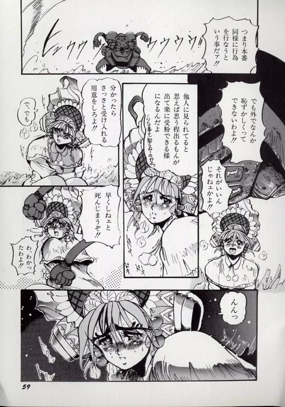 大○透の自然おもしろ生きロボ図鑑 Page.63