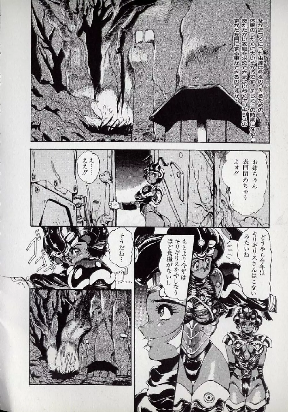 大○透の自然おもしろ生きロボ図鑑 Page.68