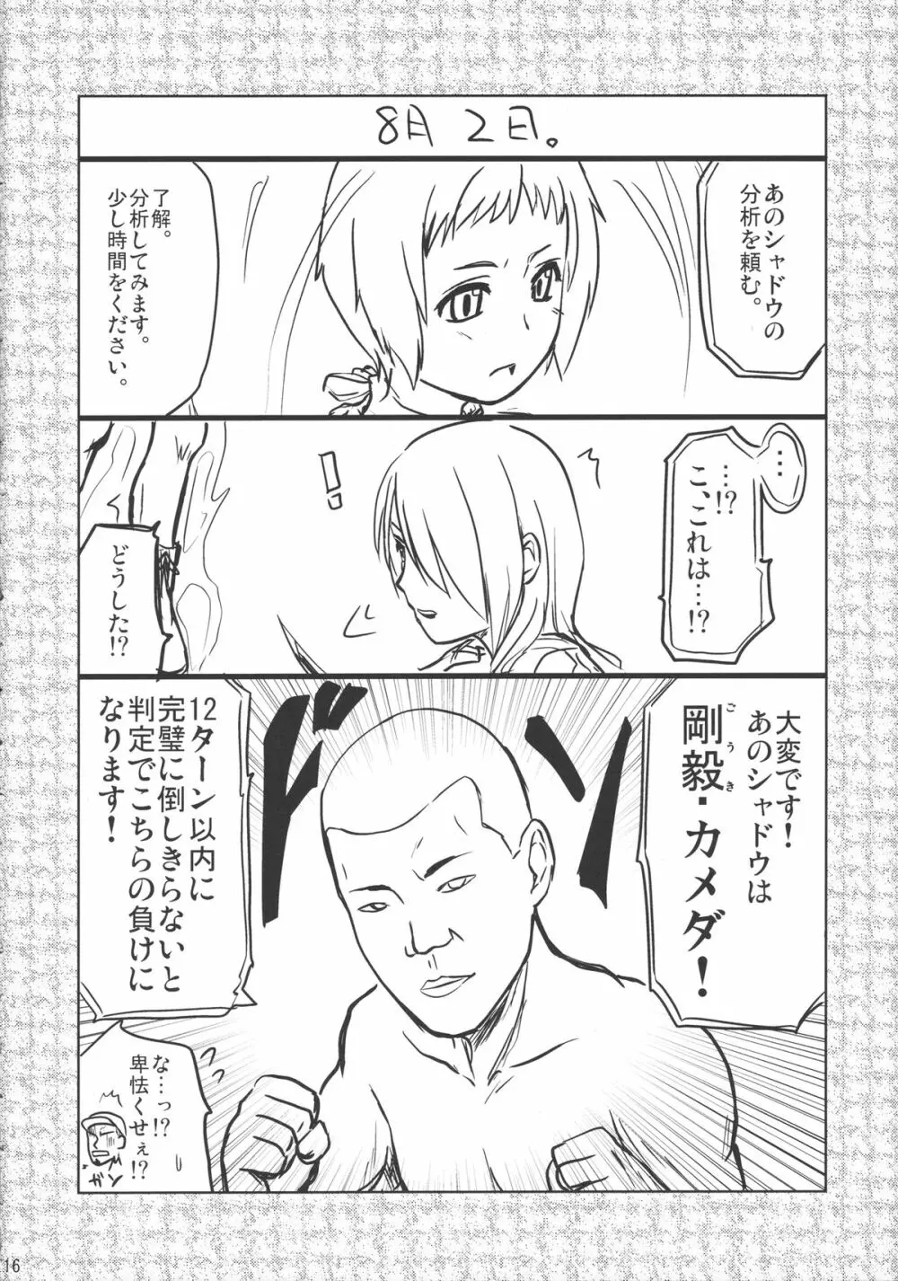 風花の桃色日記。 Page.15