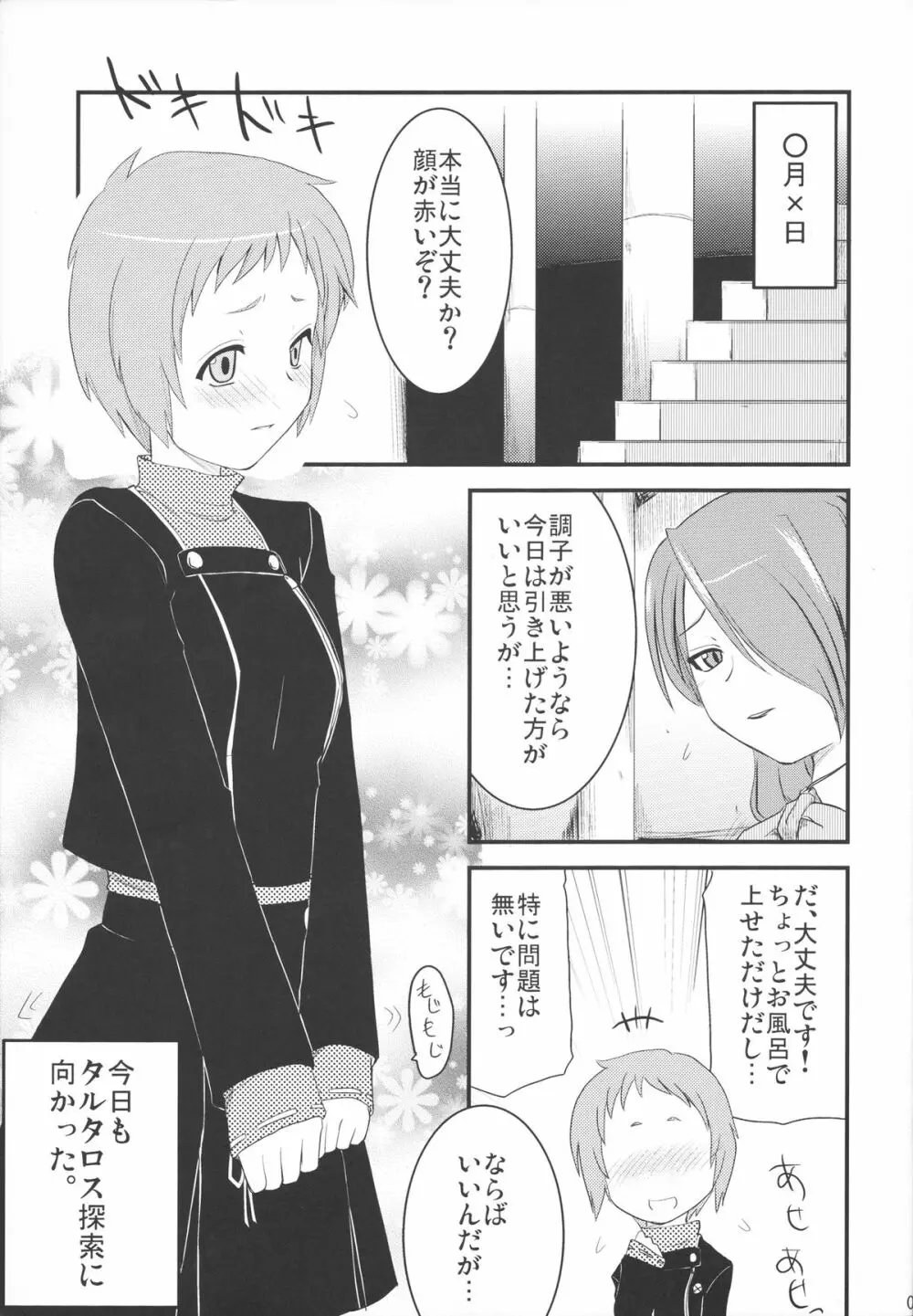 風花の桃色日記。 Page.4